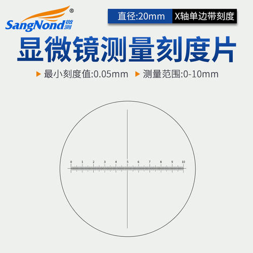 SangNond显微镜配件金相校准片刻度片测微尺0.1mm定标玻璃尺测量