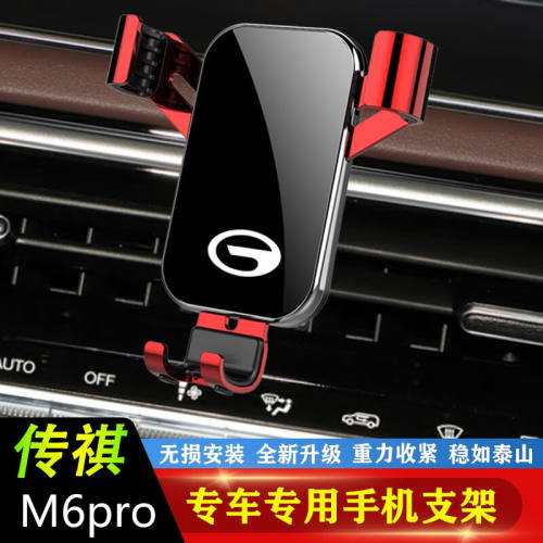 巫记广汽传祺GS4coupeGE3M6pro专用车载手机支架用品GA6新能源汽