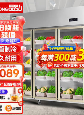 品弘（PINHONG）保鲜展示柜商用水果蔬菜鲜花冷藏柜啤酒饮料冰柜