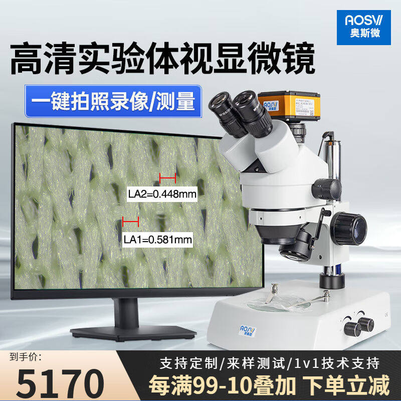奥斯微（AOSVI）电子专业三目体视显微镜连续变倍测量拍照录像T2-