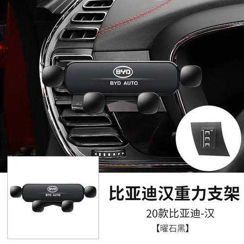 车特比亚迪汉专用手机架20-22款汉EV手机车载支架出风口导航手机