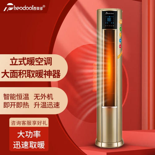 西奥多（Theodoor）西奥多（Theodoor）立式/大功率暖风机/热空调