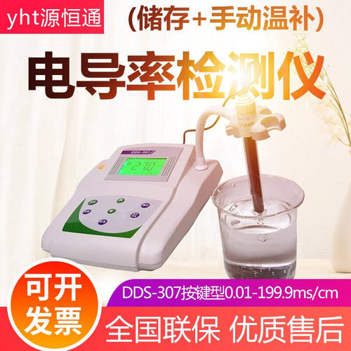 源恒通（YHT）电导率仪实验室电导率计测试笔TDS总溶解固体测试仪