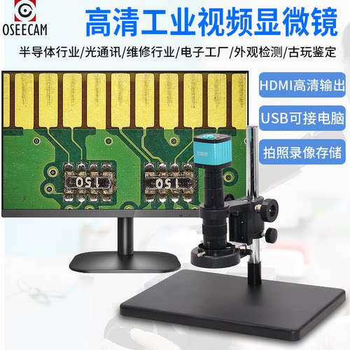 OSEECAM高清视频显微镜数码电子显微镜手机维修放大镜CCD工业检测
