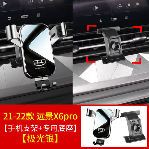 吉利远景x6手机车载支架专用导航内饰品x6pro汽车载手机支架配件