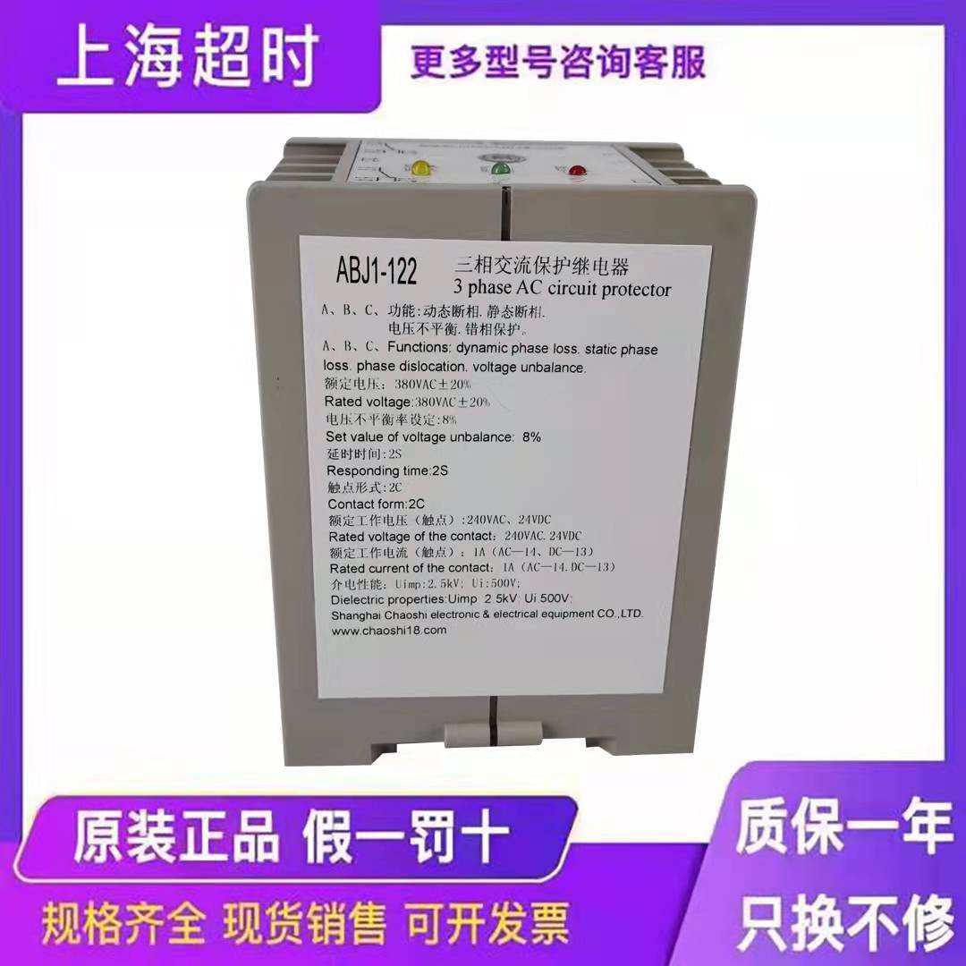 上海超时三相交流保护继电器ABJ1-122/12W/122X ABJ1-18AH/DY/GH