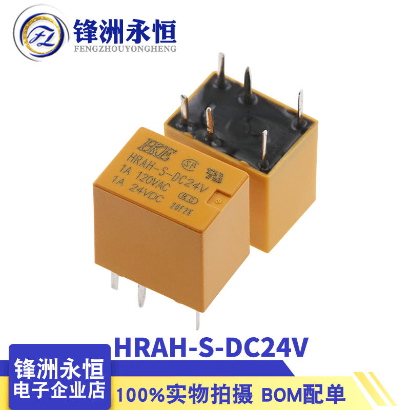 HRAH-S-DC5V/12V/24V一组转换6脚1A120VAC汇港继电器HKE