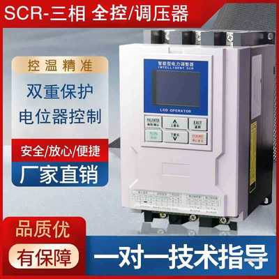 三相SCR控硅加热调功器调压器可60A 75KW50A功率晶闸管电力调整器