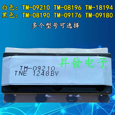 全新原装变压器 TM-09210/08196/18194/08190/09180 升压线圈