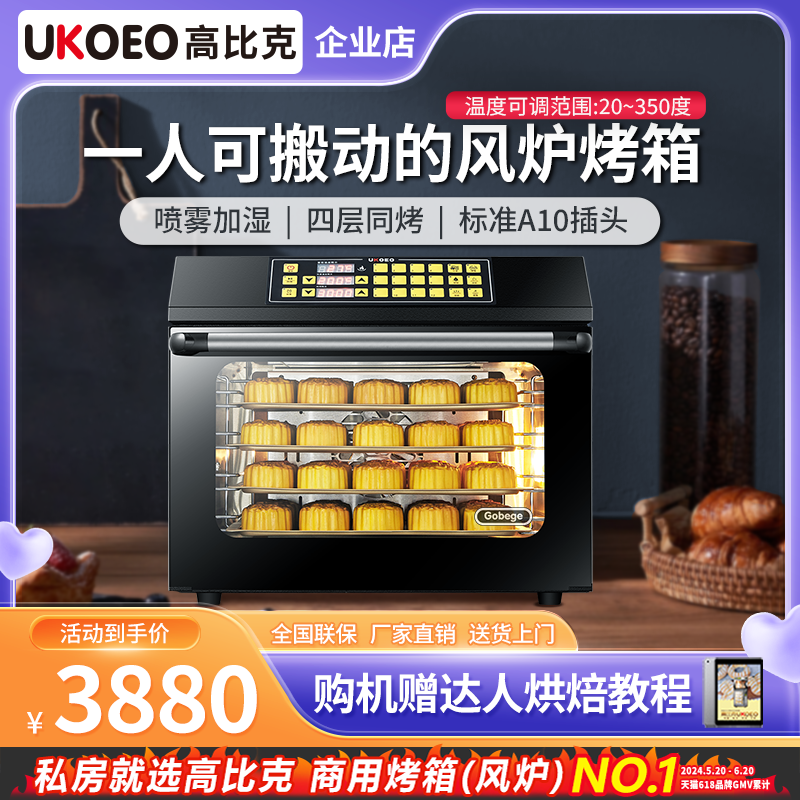UKOEO G60热风炉烤箱商用4层大容量烘焙专用多功能电烤箱蛋糕面包