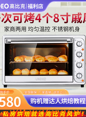 UKOEO 1002电烤箱商用大容量102L家用多功能全自动私房烘焙蛋糕