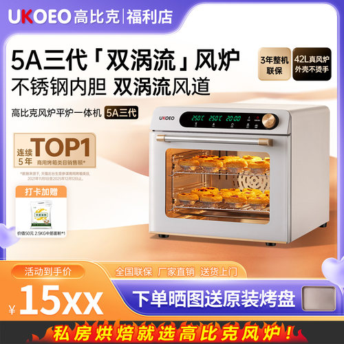 高比克5A家用风炉平炉一体烤箱