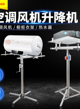 空调风机安装神器升降机支架神器