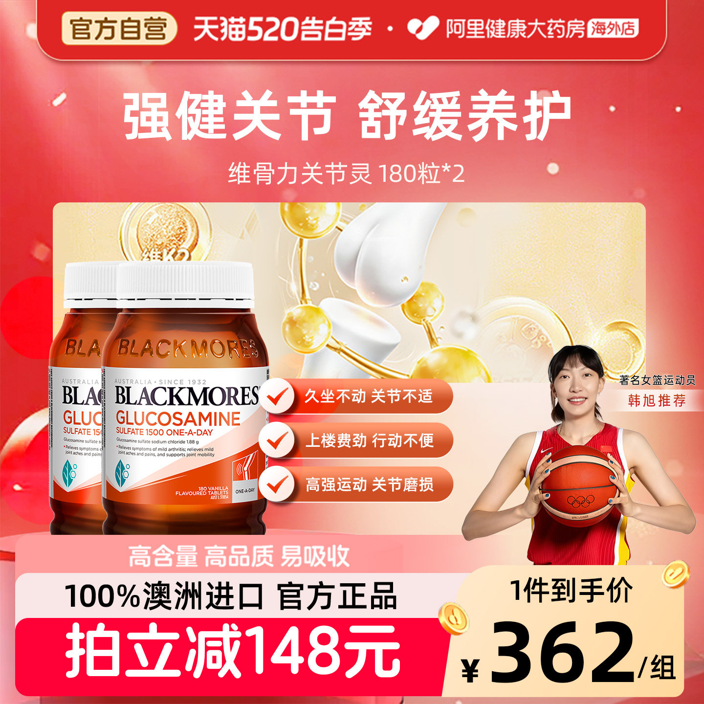 BLACKMORES澳佳宝硫酸氨基葡萄糖180粒*2