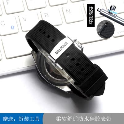 适配宝曼BALMAIN柔软硅胶手表带 男女防水橡胶 蝴蝶扣20/22mm快拆