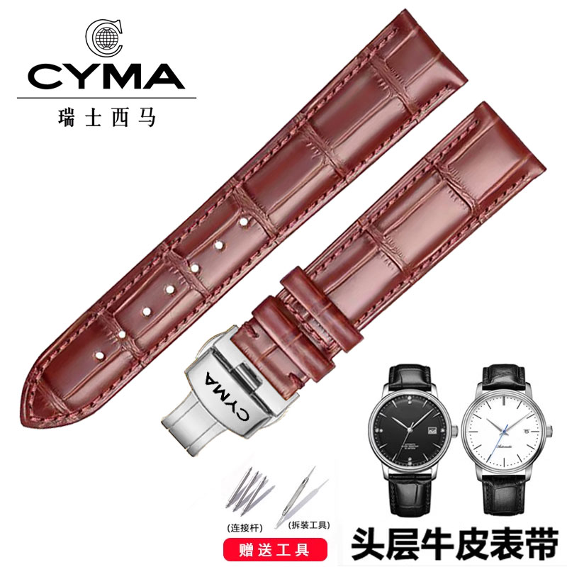 西马手表带男女士防水真皮CYMA表带原装款头层牛皮表链16/18/20mm