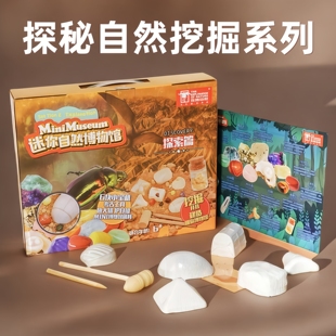 探秘自然博物馆盲盒考古挖掘玩具恐龙化石地质石文物宝藏宝石挖宝