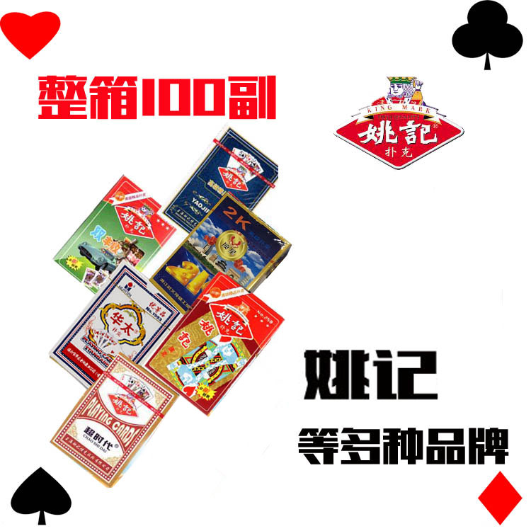 姚记3008扑克牌整箱正品原厂包邮