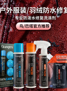 Grangers始祖鸟冲锋衣羽绒服北面防泼水DWR修复喷雾护理清洗保养