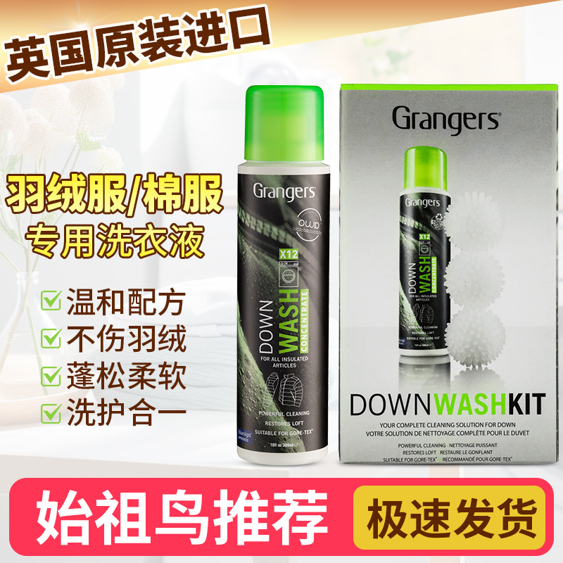 英国专业冲锋衣羽绒洗涤修复剂