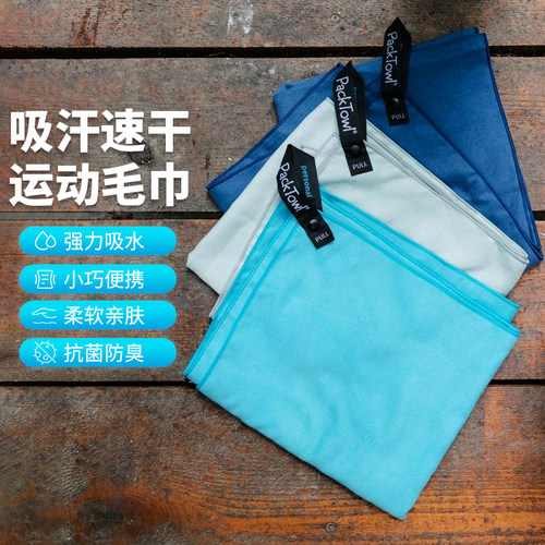 速干毛巾、4倍吸水、抗菌、易携