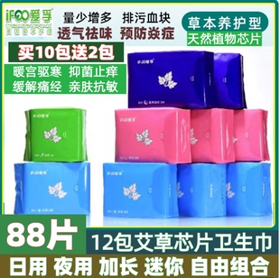 爱孚艾草绵柔卫生巾暖宫日用夜用暖腹瞬吸不侧漏量大组合装学生