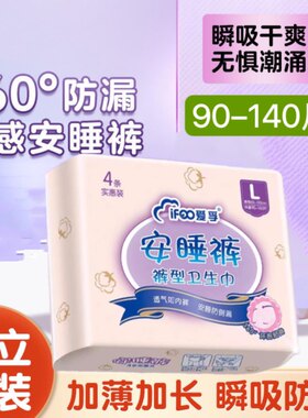 【15包】爱孚拉拉裤超薄透气绵柔安睡裤裤型卫生巾裤防漏安心裤
