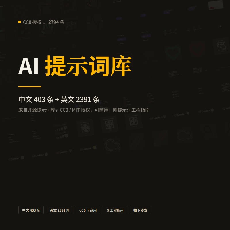 Ai提示词库大全2794条即梦Kimi豆包DeepSeek教程MJ关键词Prompt