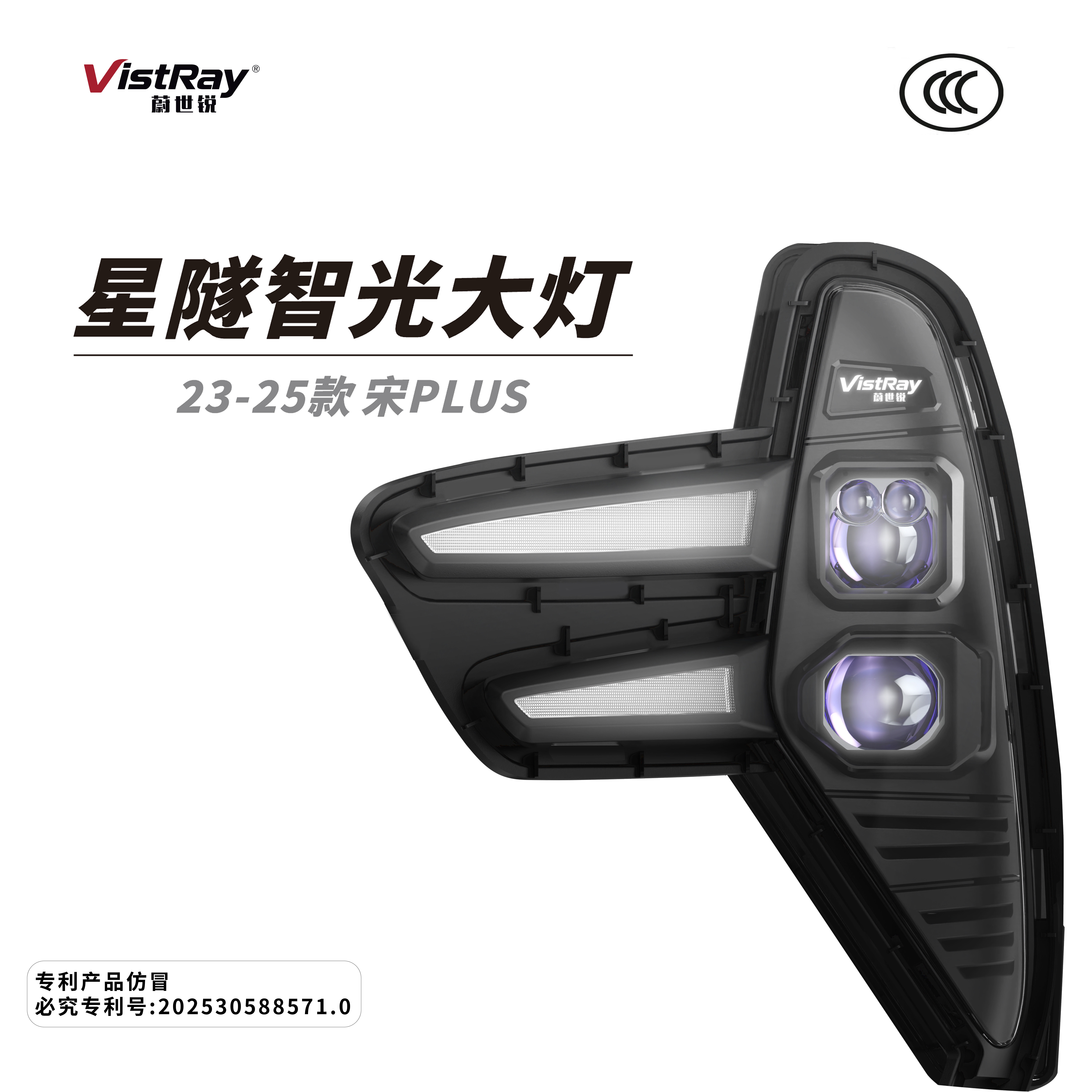 星隧智光大灯比亚迪宋plus专用