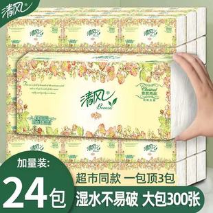 清风纸巾抽纸小包原木纯品家用实惠装 整箱欧院餐巾纸卫生纸抽24包