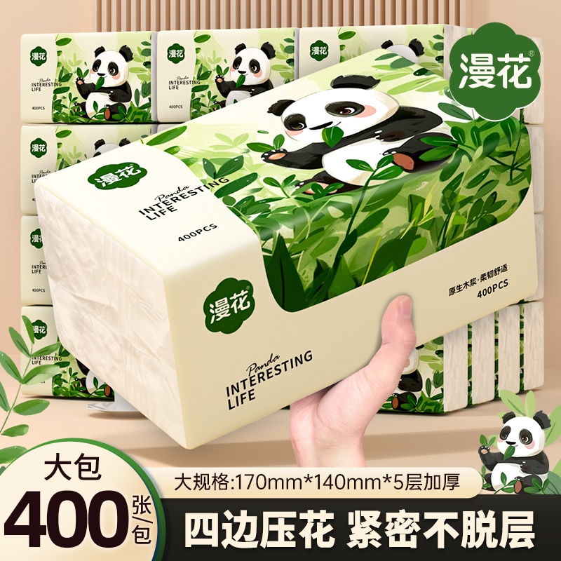 漫花400张抽纸巾加厚大包餐巾纸家用实惠装卫生面巾纸抽婴儿纸巾
