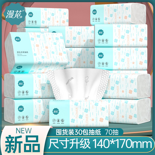 漫花30包抽纸整箱家用实惠装纸巾