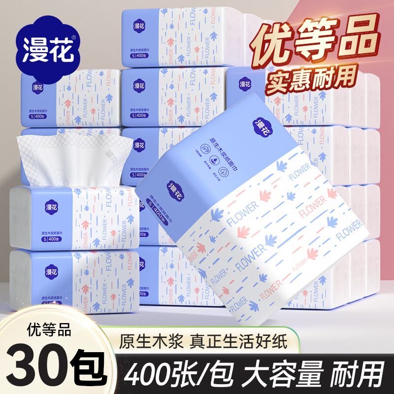 漫花400张30包纸巾抽纸整箱批卫生纸家用实惠装纸抽