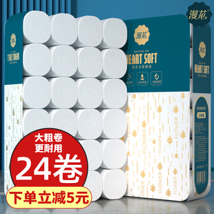 宿舍厕所卷筒纸手纸整箱纸加大 漫花24卷无芯卷纸卫生纸家用实惠装
