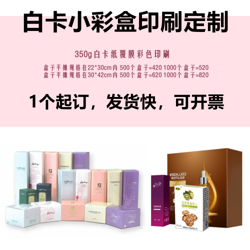 彩盒包装盒定制设计订做小批量白卡产品纸盒制作印刷礼盒logo定做