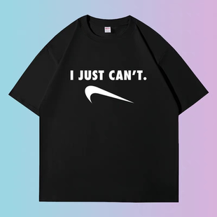 just do it later搞笑英文短袖t恤纯棉恶搞趣味情侣大码抖音网红