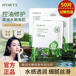 愈创木控油修护面膜补水保湿熬夜舒缓祛痘提亮肤色免洗男女士正品