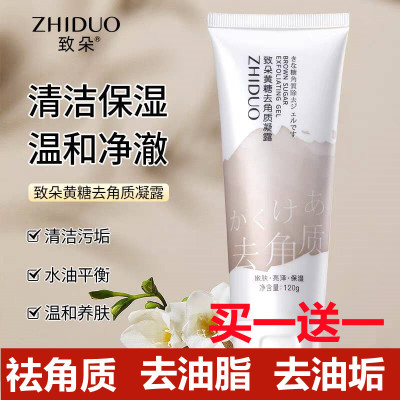 黄糖去角质凝露磨砂膏120g