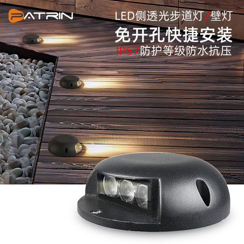 LED侧发光步道灯户外防水地灯明装台阶灯免开孔楼梯踏步灯壁灯 - 封面