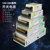 220V交流转12V24V直流LED开关电源36W60W100W200W400W变压器