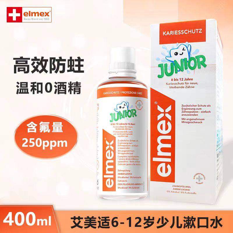 进口elmex艾美适儿童漱口水400ml 6-12岁少儿防蛀牙龋齿温和含氟,洗护清洁剂/卫生巾/纸/香薰,漱口水,淘宝优惠券,粉丝福利购,淘宝优惠卷