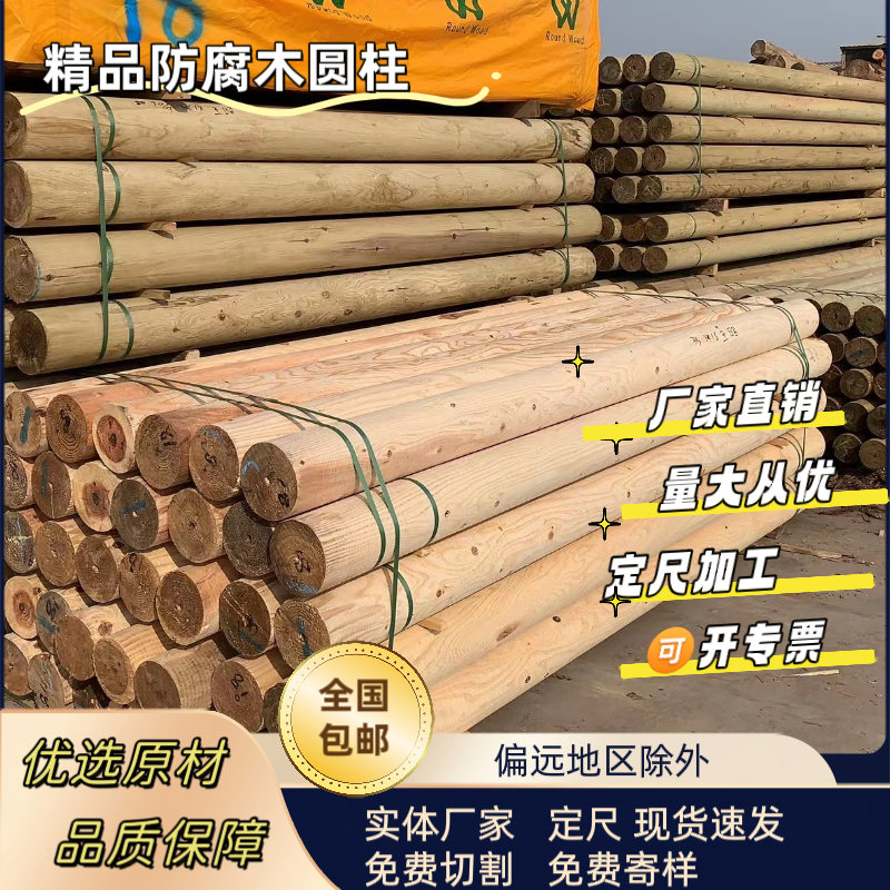 【全网热销15万+】防腐木圆柱