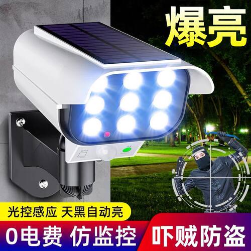 太阳能仿真摄像头户外防雨防盗