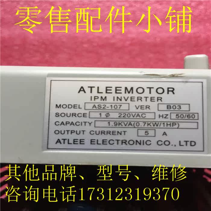 爱得利变频器as2-107 220v 0.75kw