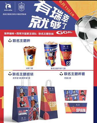 正品瑞幸西班牙国家队瑞幸世界杯联名周边纸袋杯套pp杯杯子