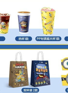 正品瑞幸小黄人联名第二期包材联名杯套纸袋联名pp杯联名杯子