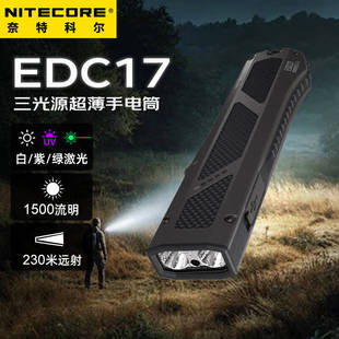 NITECORE奈特科尔EDC17三光源手电超薄战术户外高亮便携UV鉴定灯