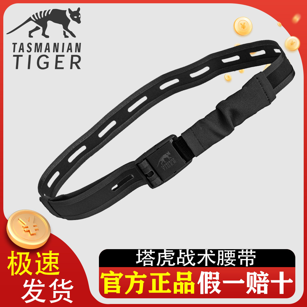 德国塔虎TT HYP BELT 30快拆腰带 户外特勤腰封休闲裤带腰封
