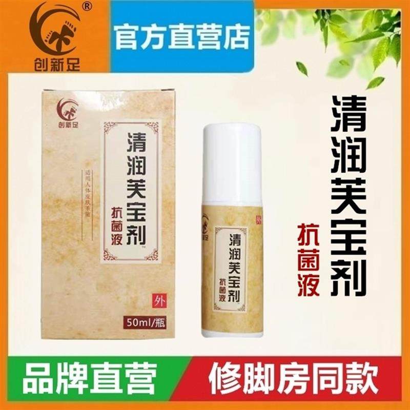 【买2送1】创新足清润芙宝剂抗菌液50ml干裂护理喷剂手脚干裂粗糙,洗护清洁剂/卫生巾/纸/香薰,消毒喷雾/消毒喷枪,淘宝优惠券,粉丝福利购,淘宝优惠卷