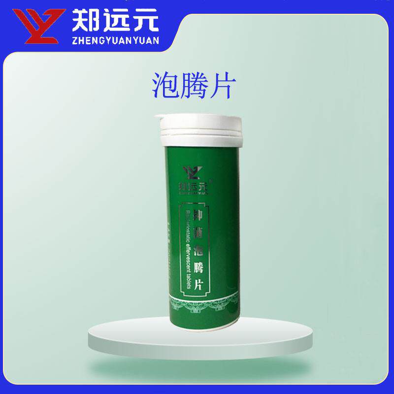 郑远元抑菌泡腾片脚部护理产品太其它
